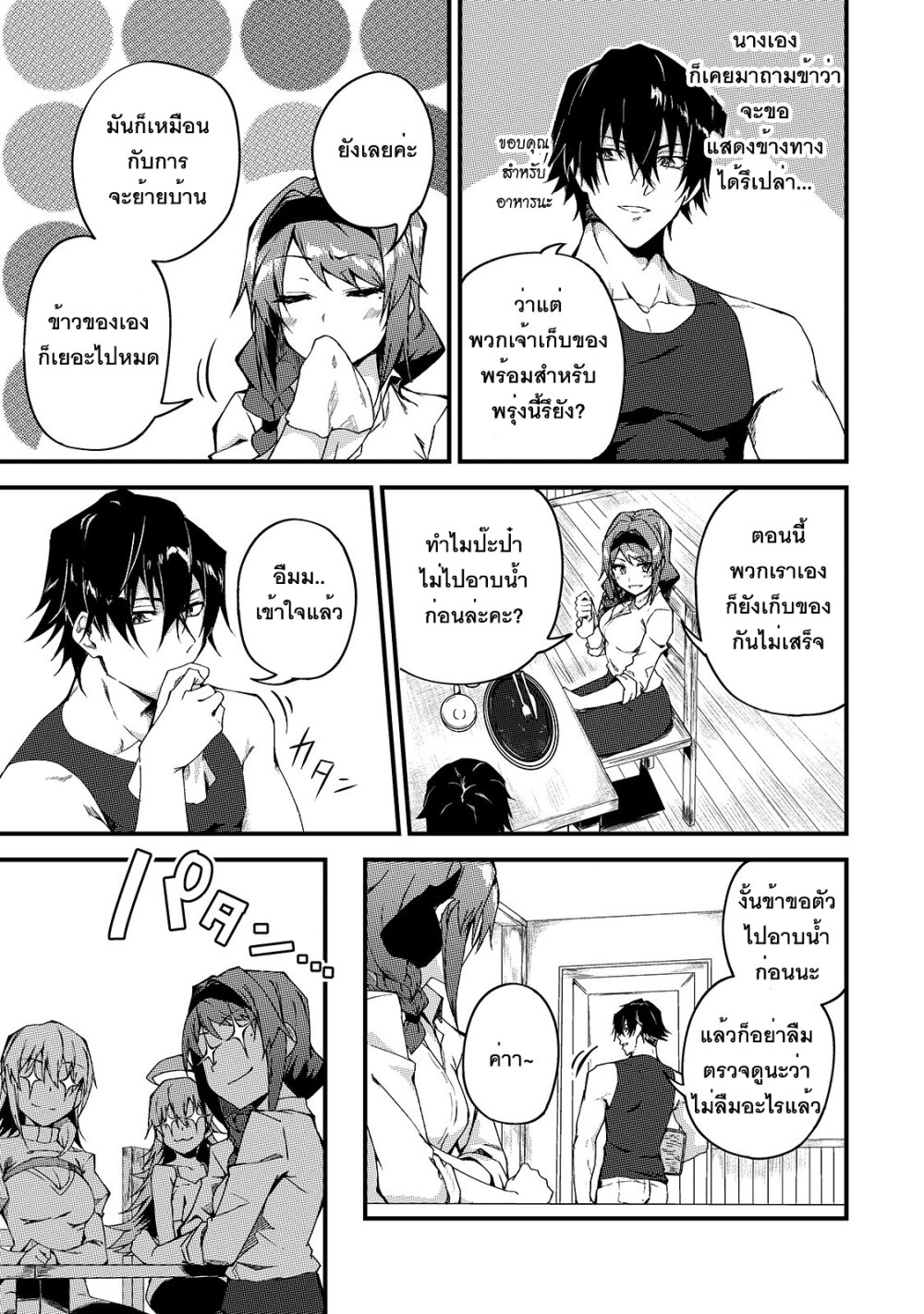 S Rank Boukensha de aru Ore no Musume tachi wa Juudo no Father Con deshita6 (13)